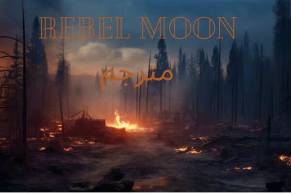 Rebel Moon مترجم